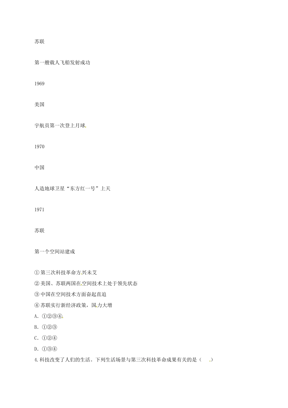 九年级历史下册 第八单元 现代科学技术和文化 第17课(第三次科技革命)重难点、易错点 新人教版试卷_第2页