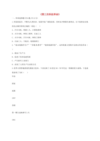 九年级历史下册 第八单元 现代科学技术和文化 第17课(第三次科技革命)重难点、易错点 新人教版试卷