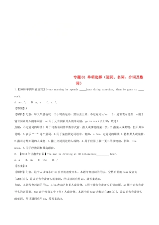 中考英语试卷分项版解析汇编(第03期)专题01 单项选择(冠词、名词、介词及数词)试卷