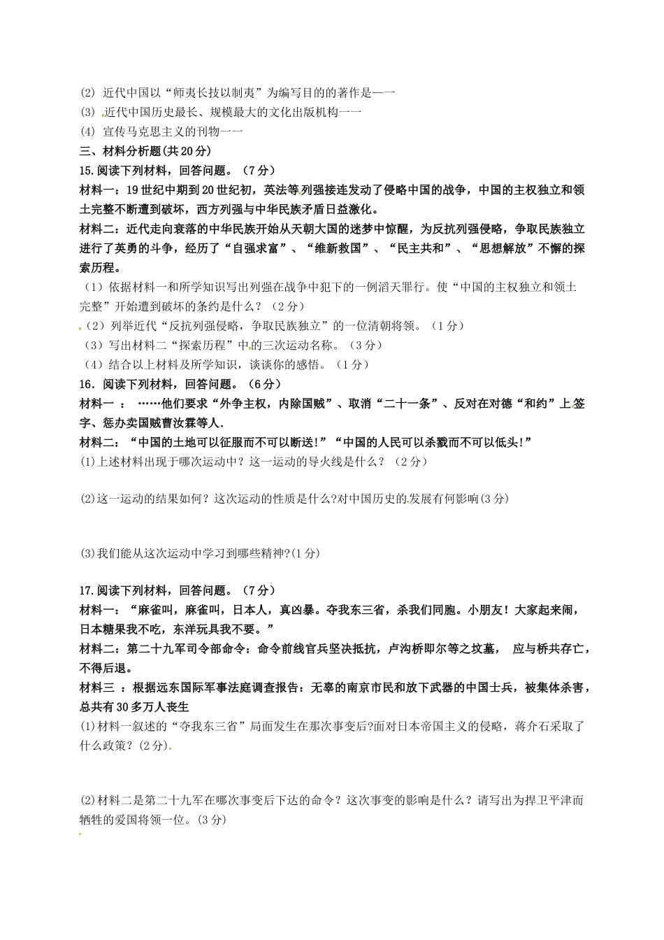 吉林省吉林市 八年级历史上学期期末试卷_第2页