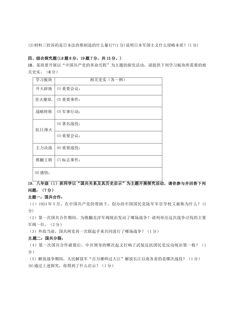 吉林省吉林市 八年级历史上学期期末试卷_第3页