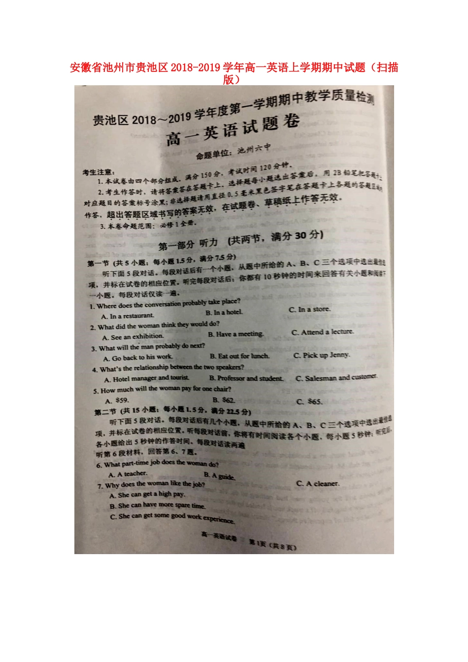 安徽省池州市贵池区高一英语上学期期中试卷试卷_第1页