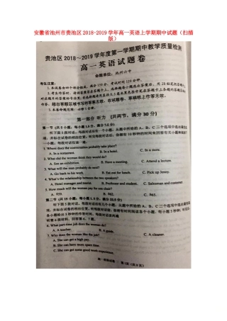 安徽省池州市贵池区高一英语上学期期中试卷试卷