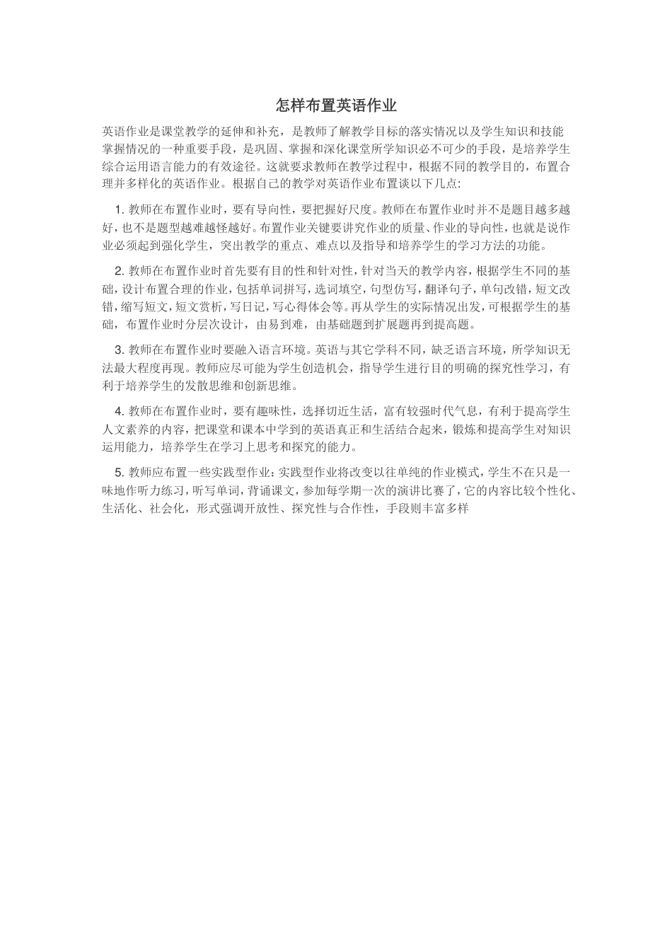 怎样布置英语作业_第1页