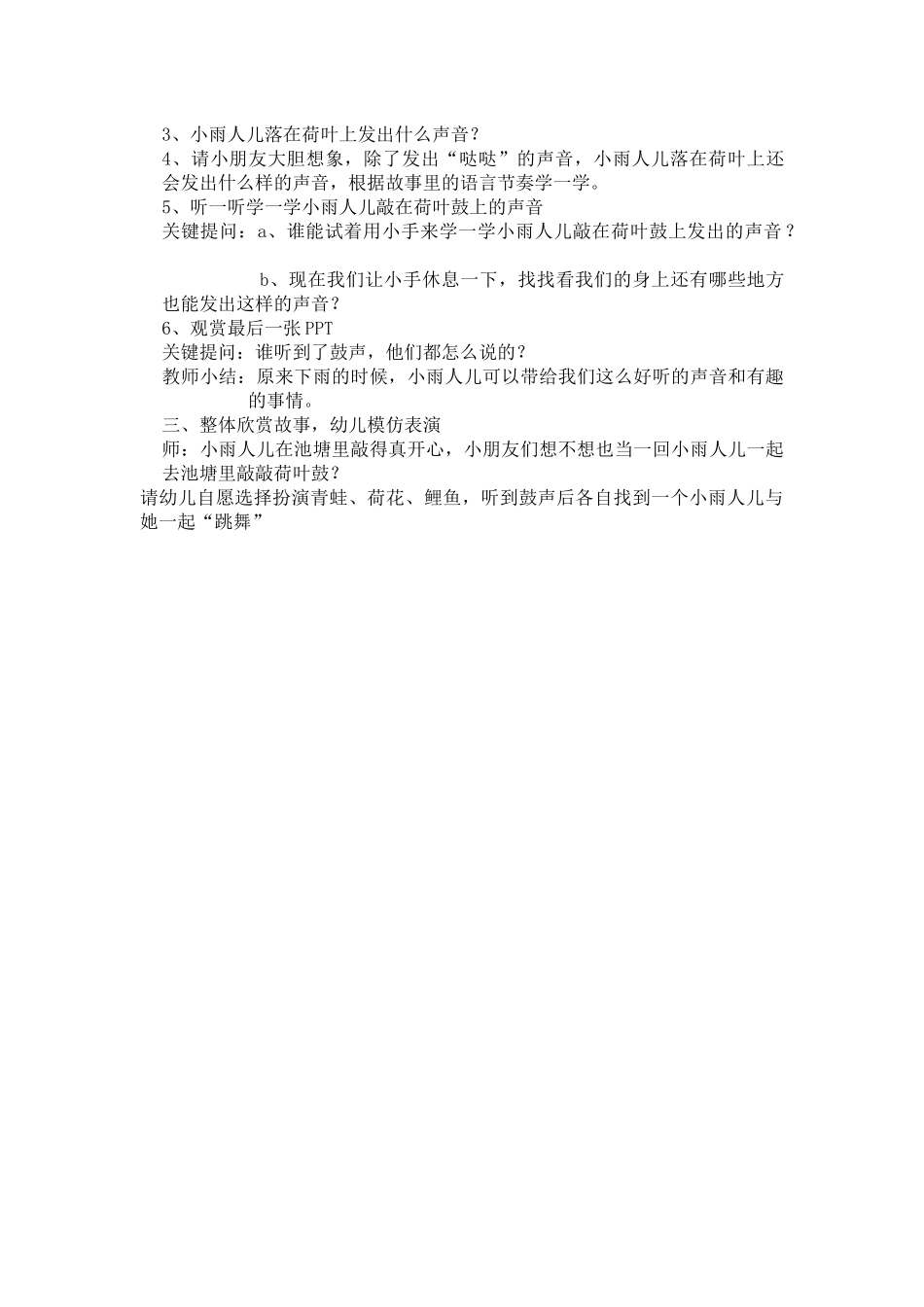 小班语言活动《小雨人儿》_第2页