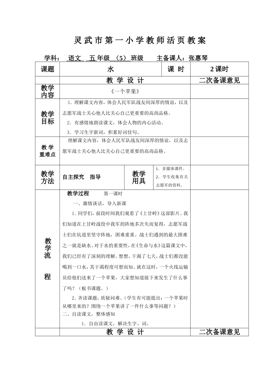 《一个苹果》教案3_第1页