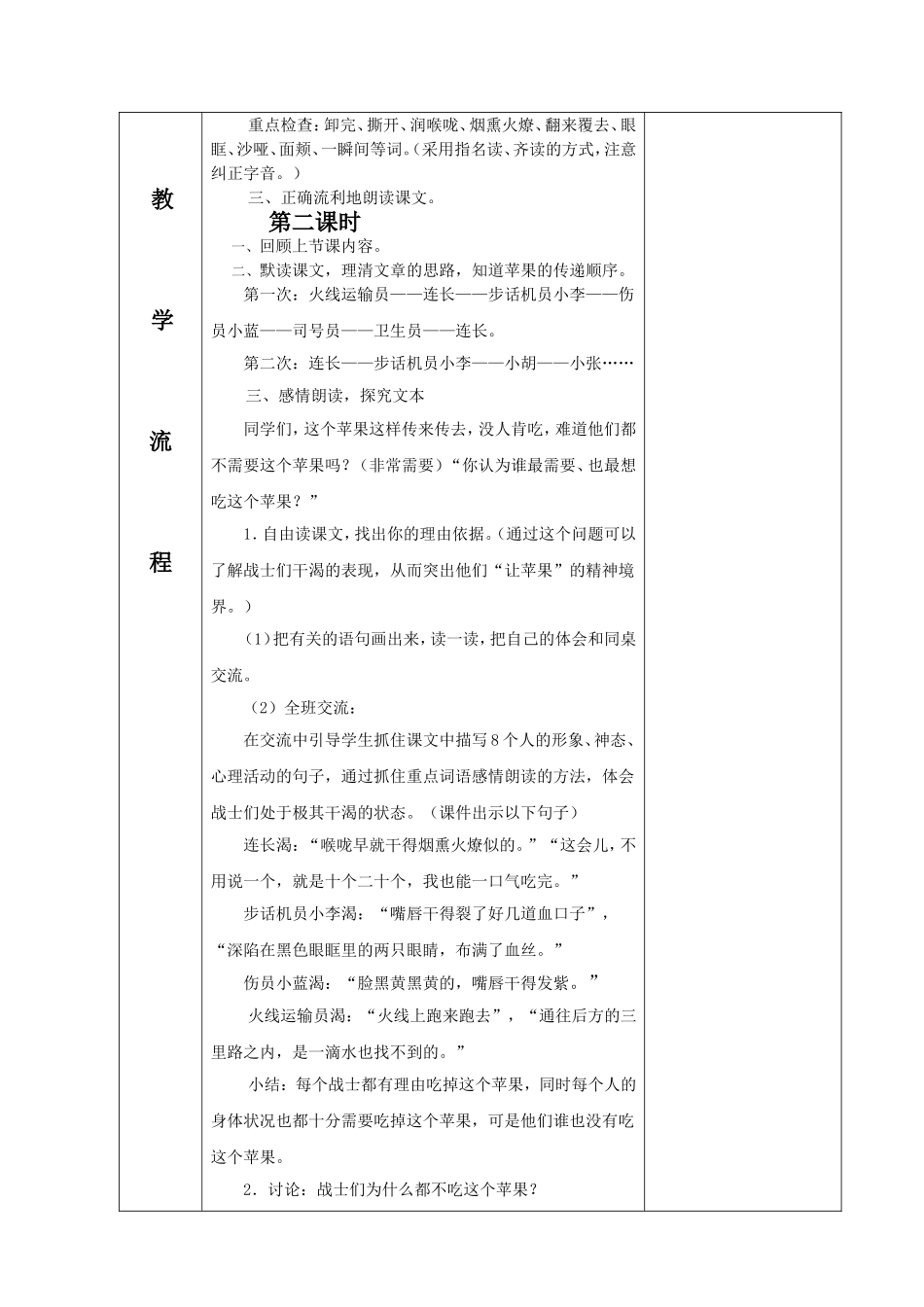 《一个苹果》教案3_第2页