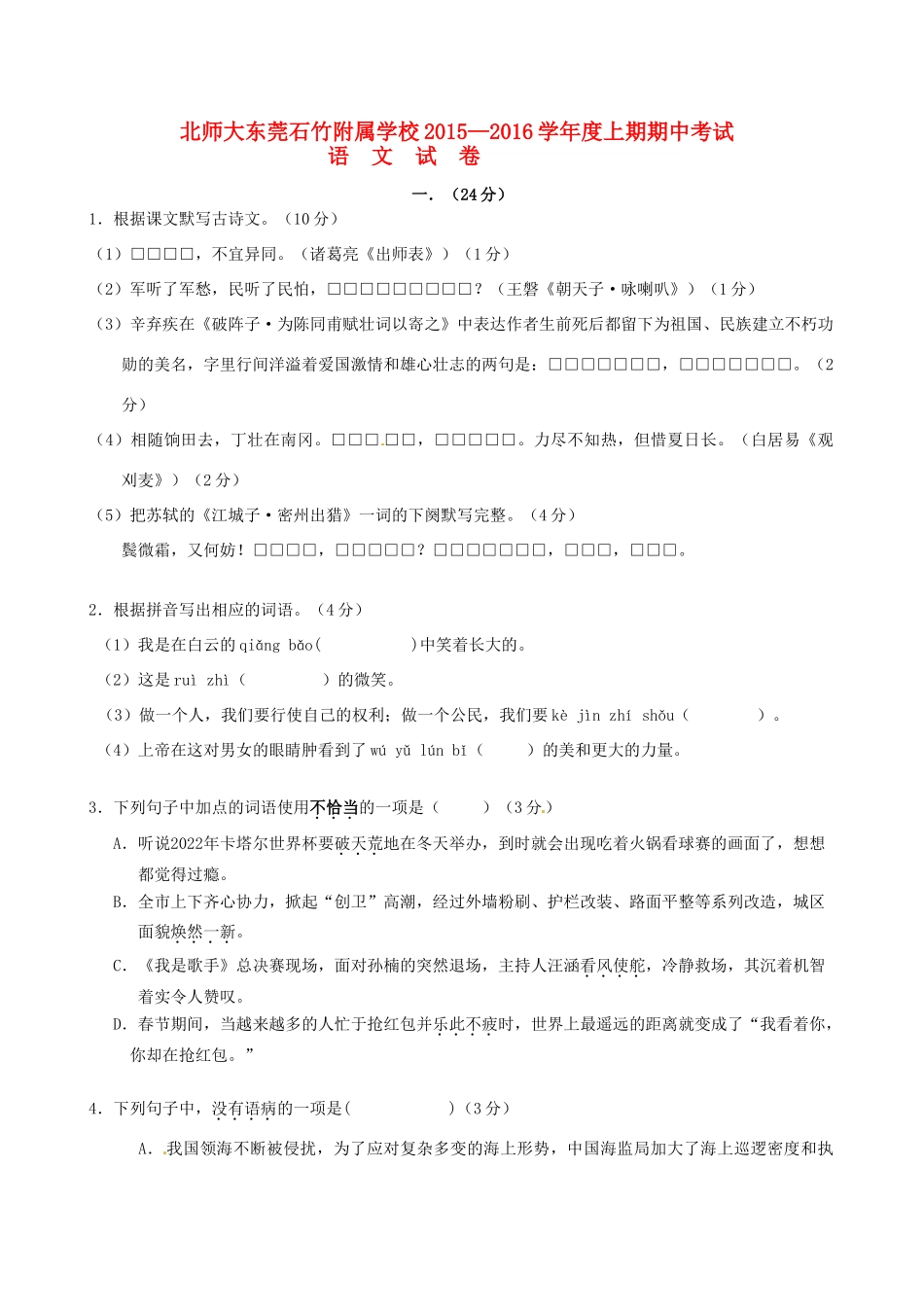 大学东莞石竹附属学校届九年级语文上学期期中试卷 新人教版试卷_第1页