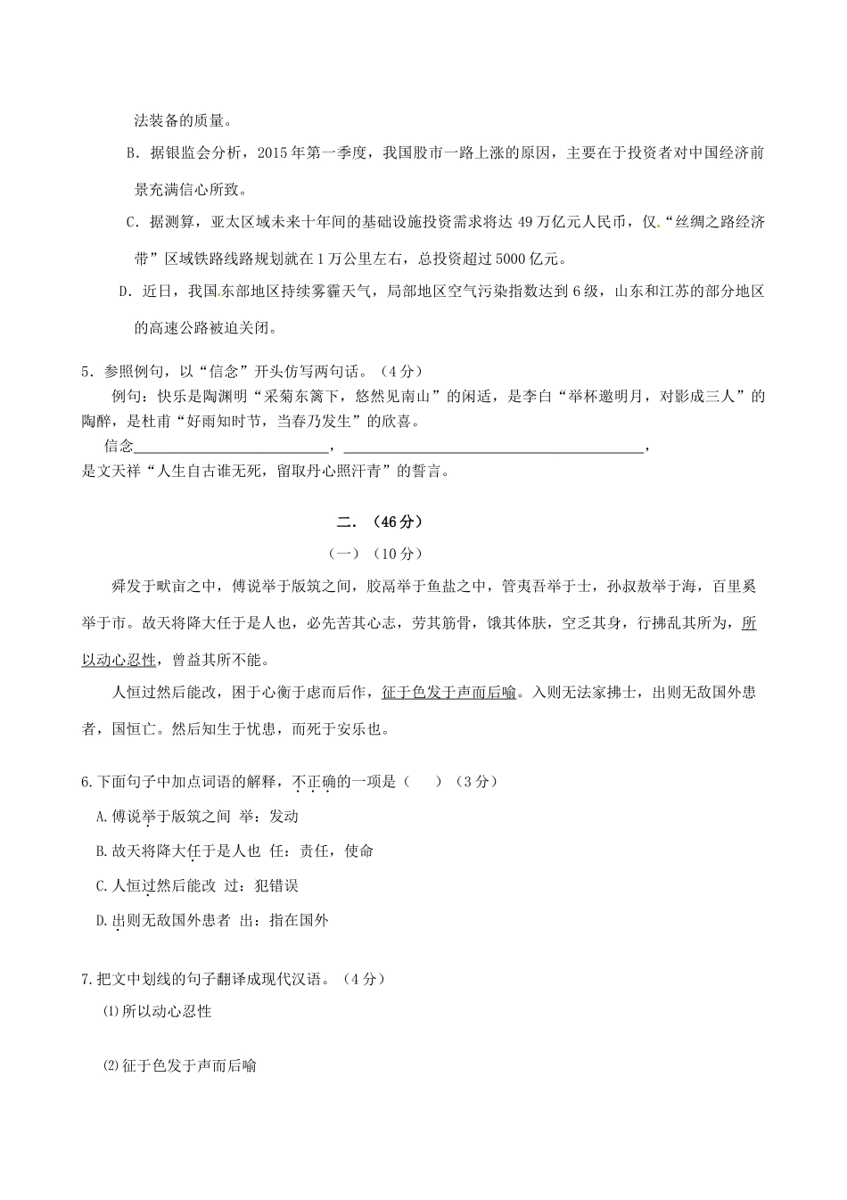 大学东莞石竹附属学校届九年级语文上学期期中试卷 新人教版试卷_第2页
