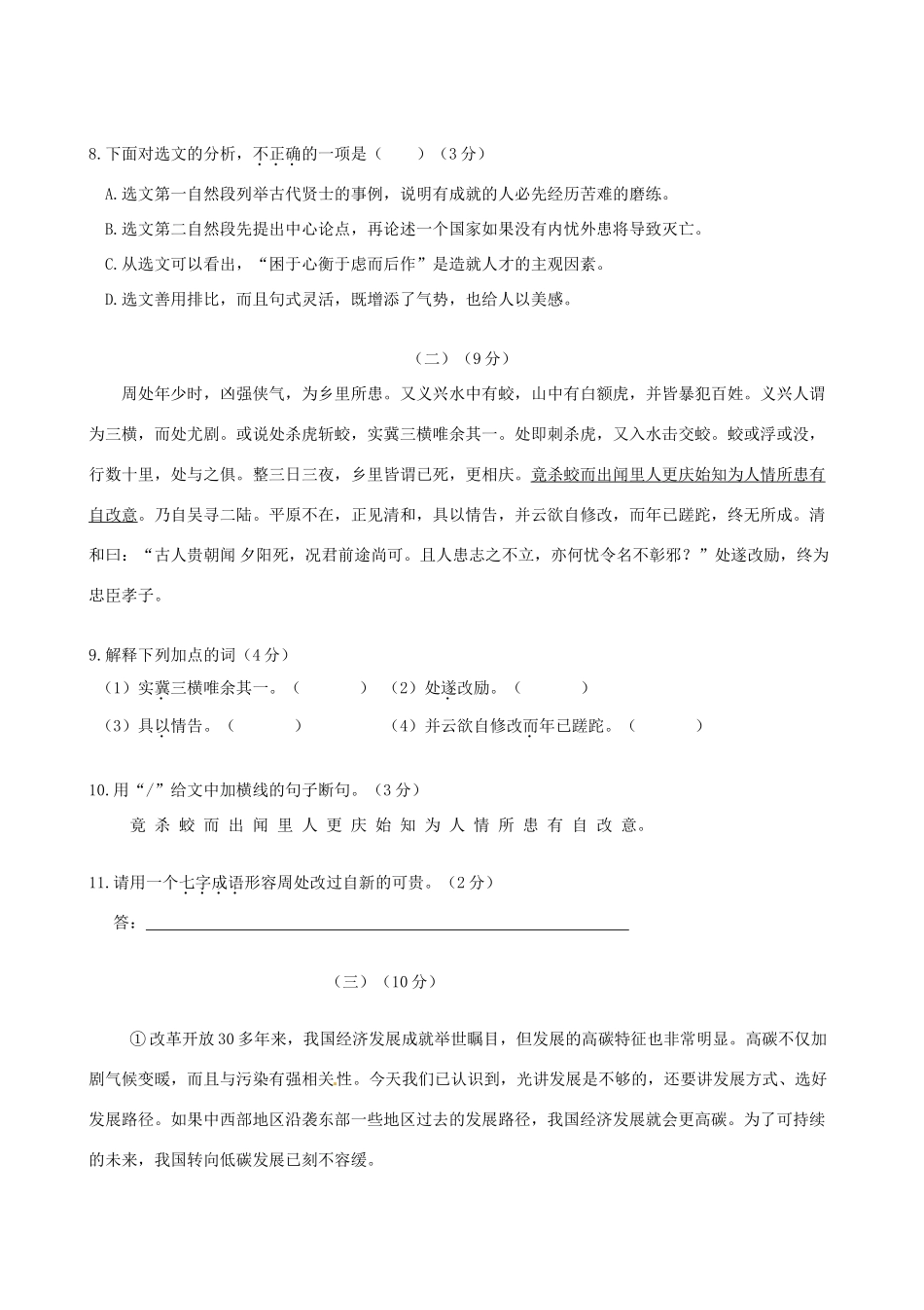 大学东莞石竹附属学校届九年级语文上学期期中试卷 新人教版试卷_第3页