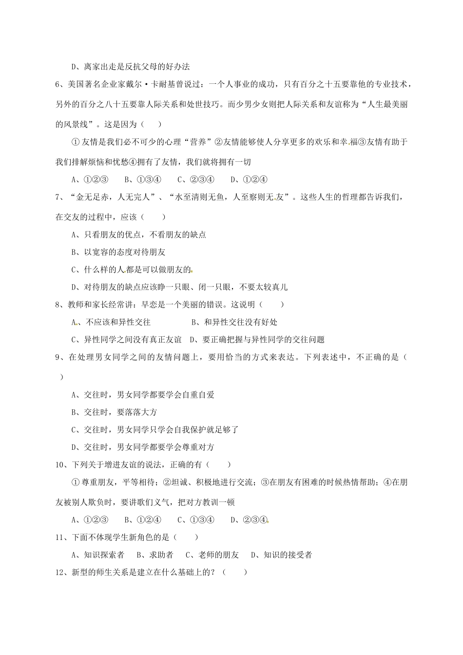 四川省简阳市镇金学区 八年级政治上学期期中试卷 新人教版试卷_第2页