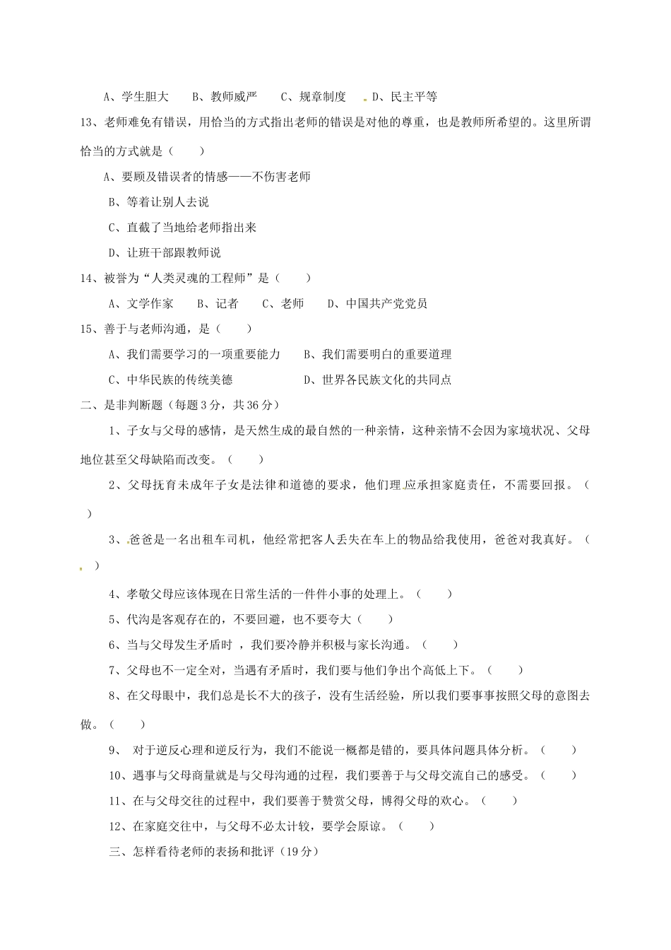 四川省简阳市镇金学区 八年级政治上学期期中试卷 新人教版试卷_第3页