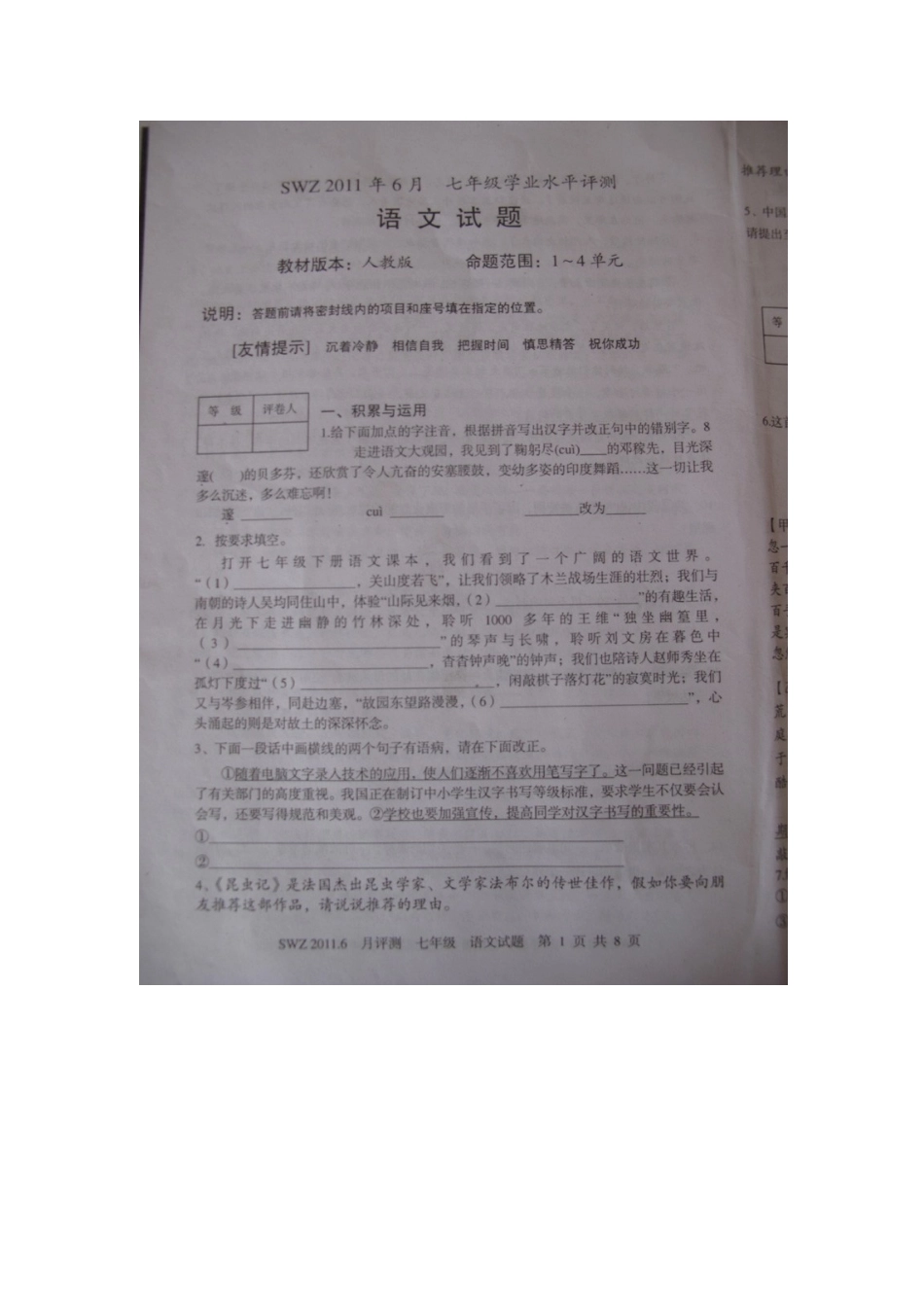 山东省微山县七年级语文6月学业水平测试卷试卷_第1页