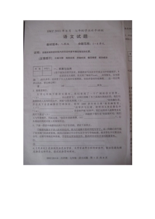 山东省微山县七年级语文6月学业水平测试卷试卷