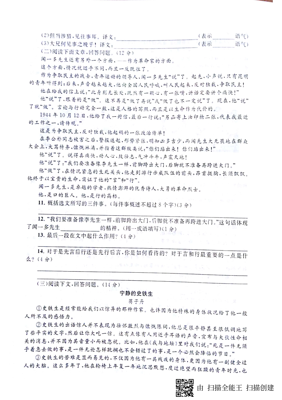 山东省济宁市梁山县七年级语文下册 第一单元综合测试卷(pdf，无答案) 新人教版试卷_第3页