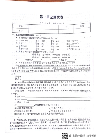 山东省济宁市梁山县七年级语文下册 第一单元综合测试卷(pdf，无答案) 新人教版试卷