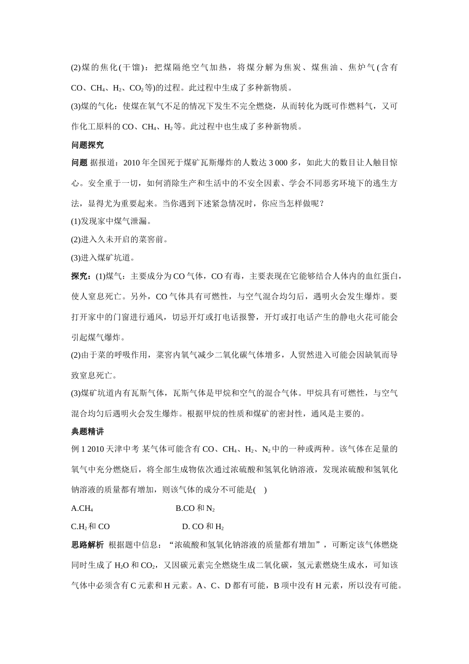 九年级化学上册 53古生物的 遗产 —化石燃料知识梳理与疑难解析 粤教版试卷_第2页