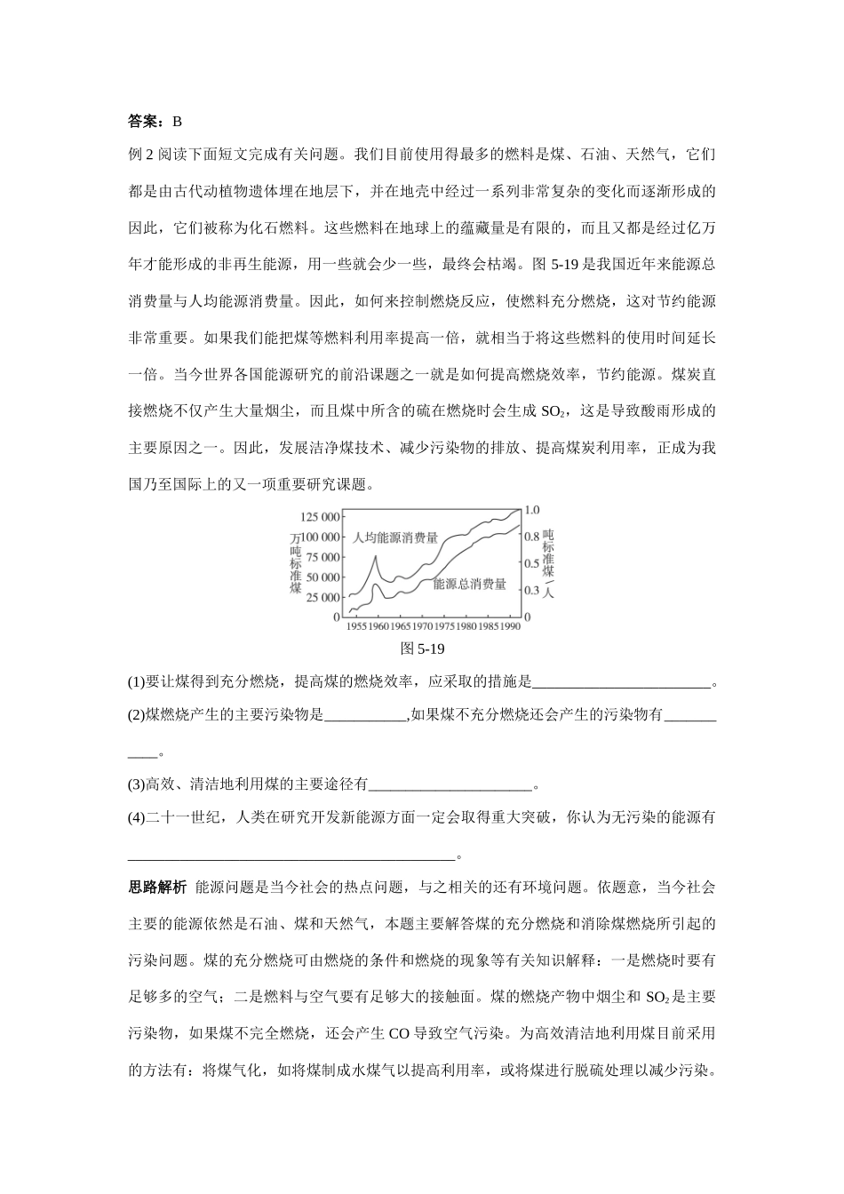 九年级化学上册 53古生物的 遗产 —化石燃料知识梳理与疑难解析 粤教版试卷_第3页