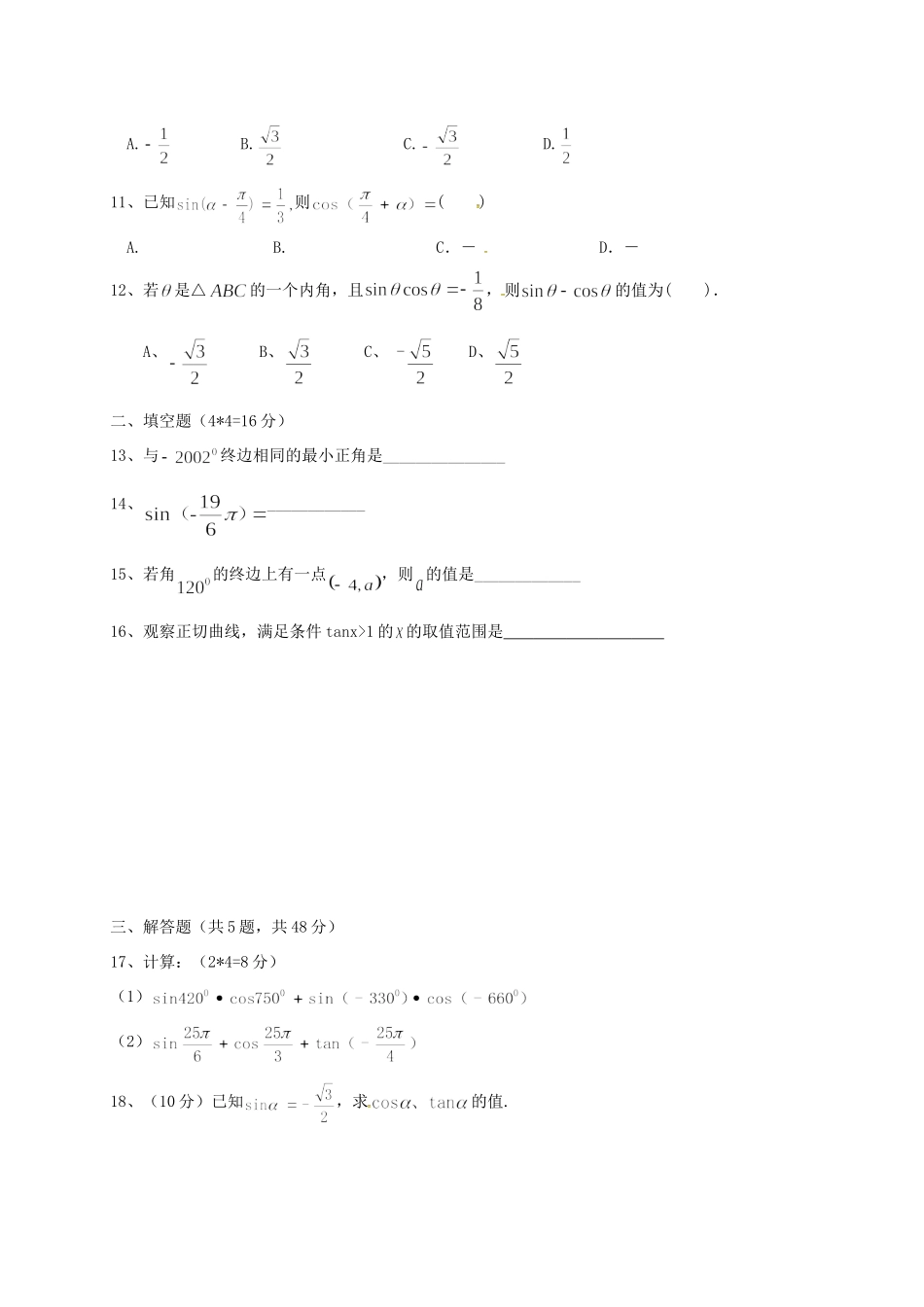山西省太原市高一数学3月月考试卷试卷_第2页