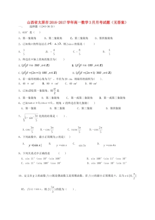 山西省太原市高一数学3月月考试卷试卷