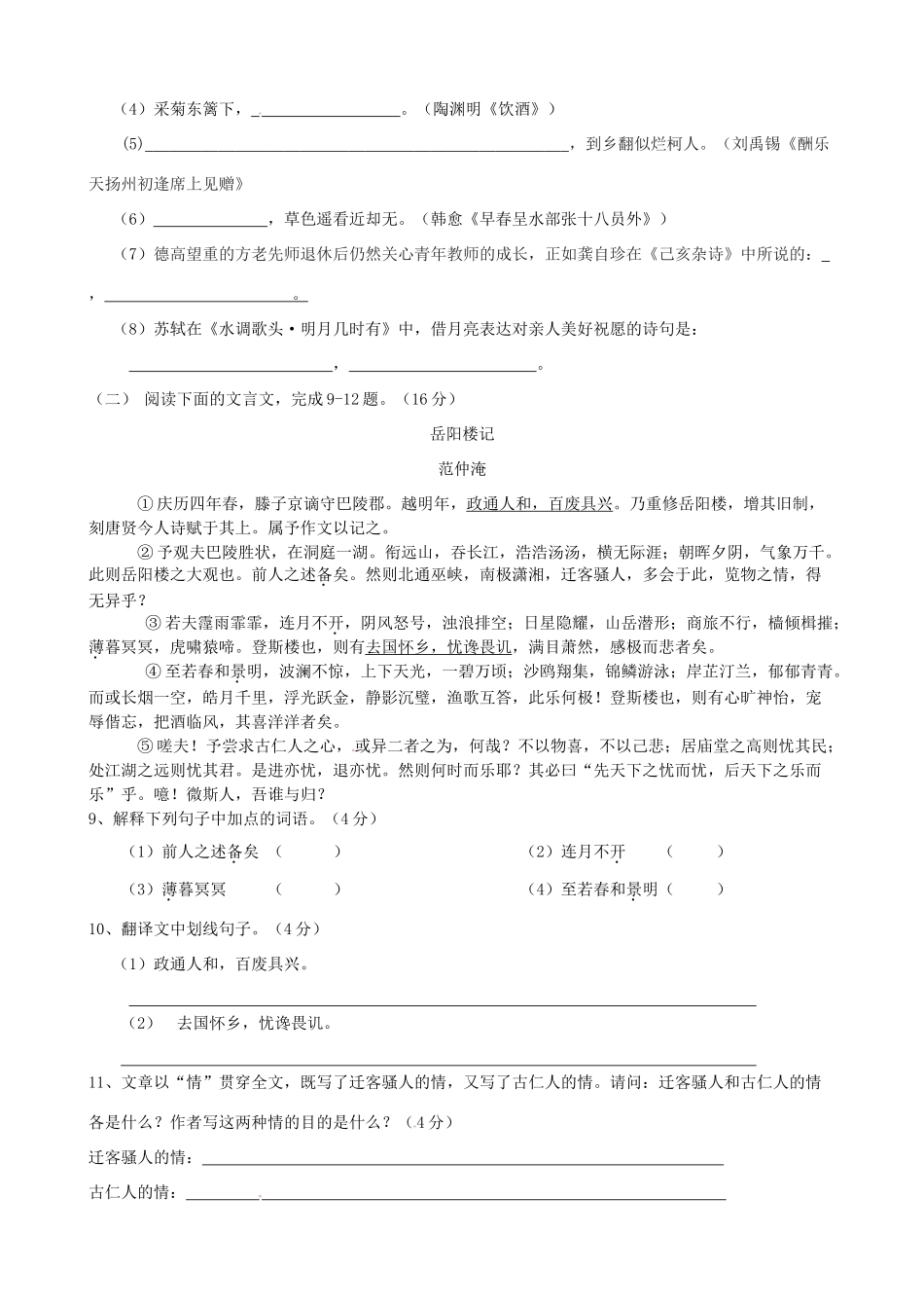 八年级语文下学期6月月考试题 新人教版 试题_第3页