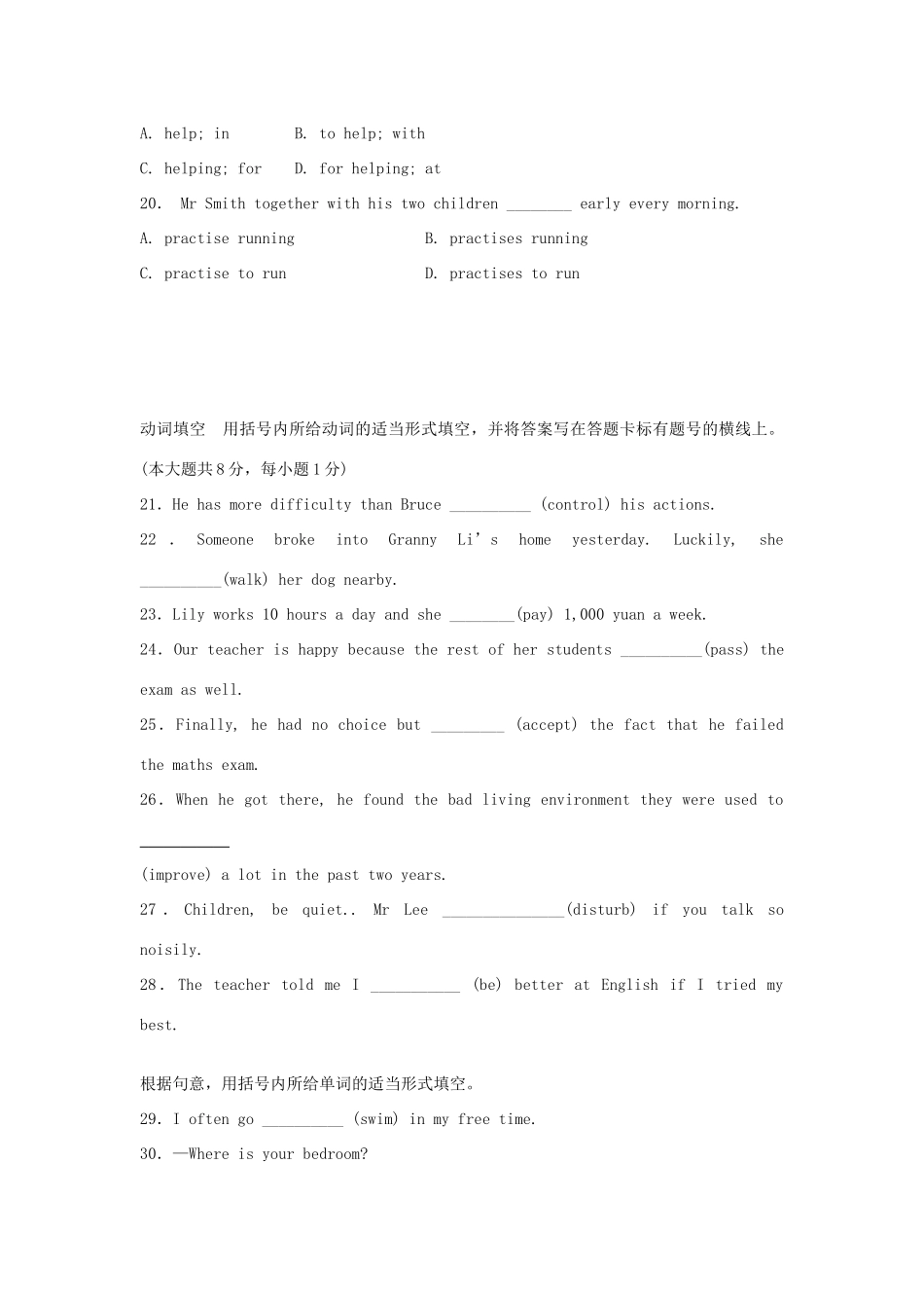 中考英语二轮专项复习 动词和动词短语试卷_第3页