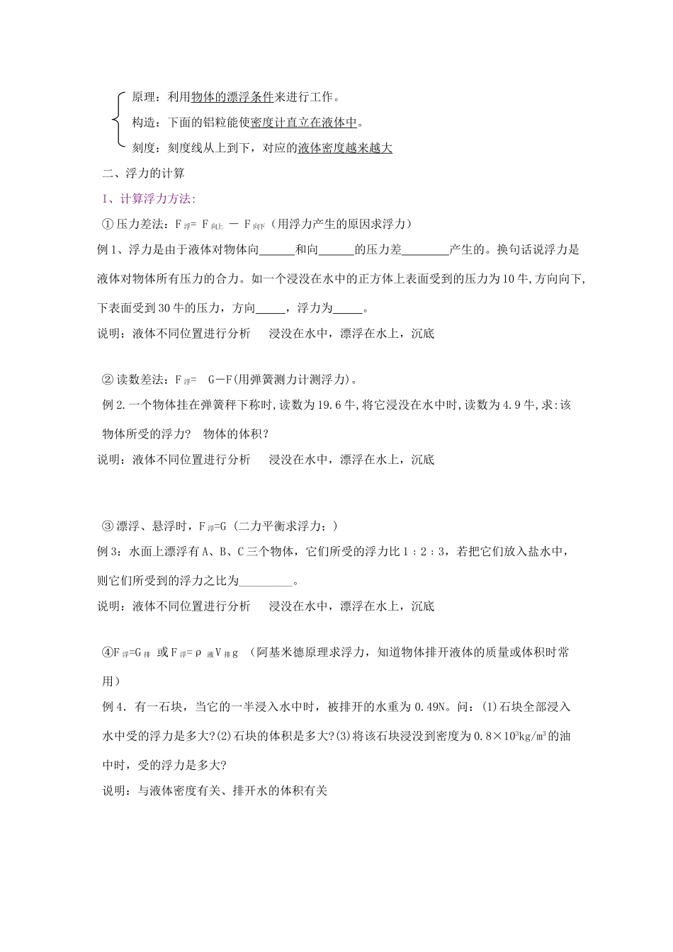 九年级物理 浮力及浮力的应用测试卷 人教新课标版试卷_第3页