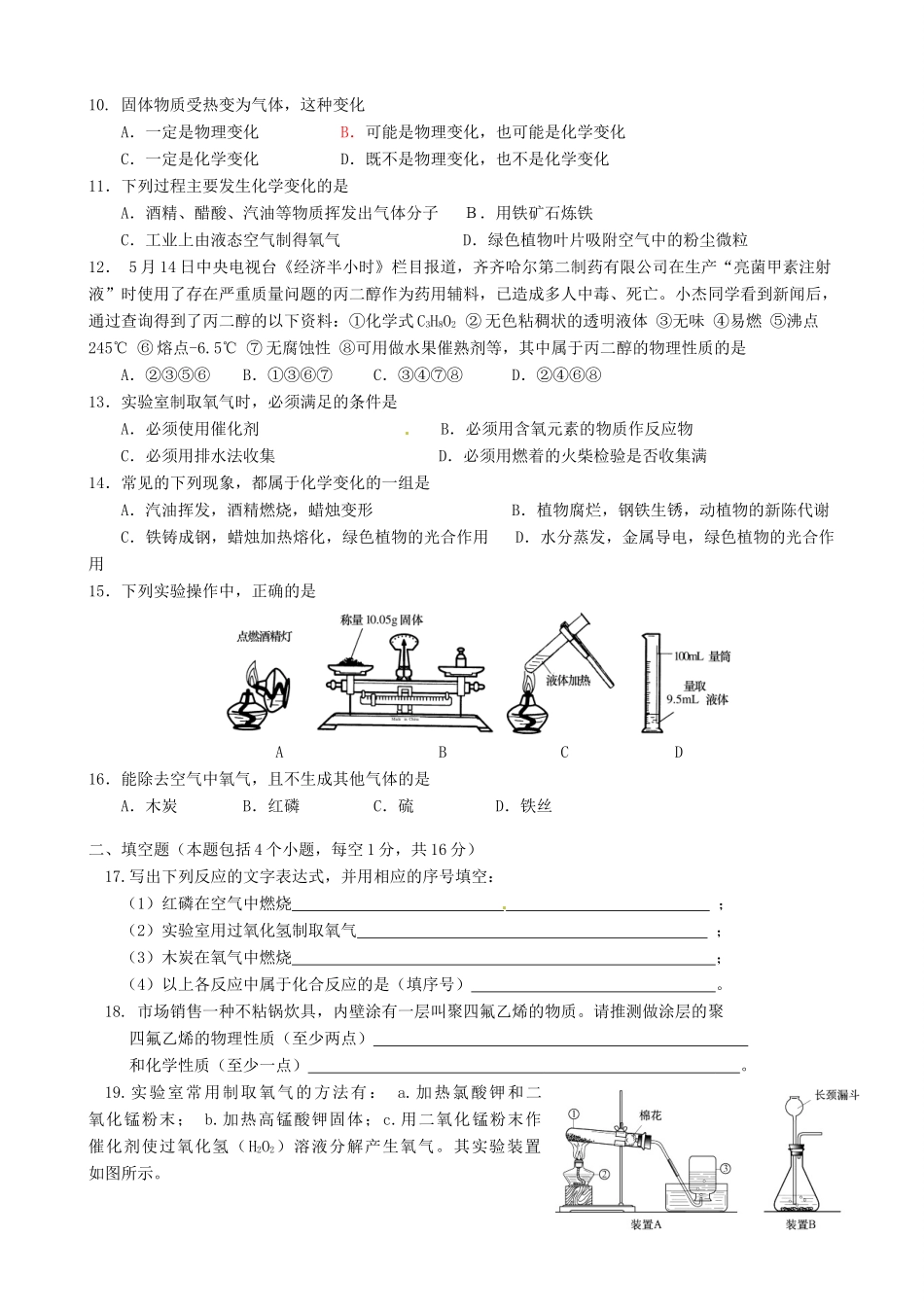 九年级化学上学期第一次月考试卷(A卷) 新人教版试卷_第2页