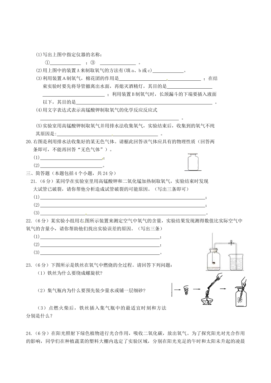 九年级化学上学期第一次月考试卷(A卷) 新人教版试卷_第3页