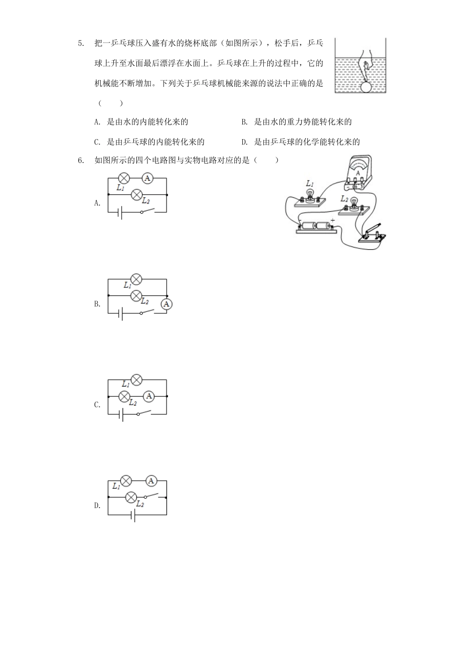 安徽省六安市九年级物理上学期期中试卷_第2页