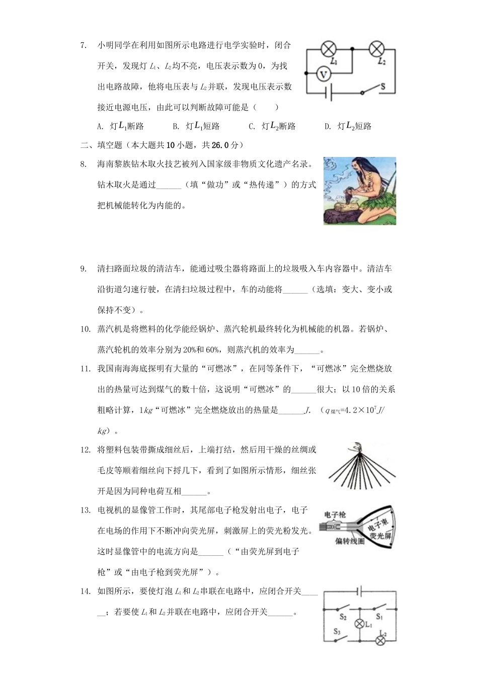 安徽省六安市九年级物理上学期期中试卷_第3页