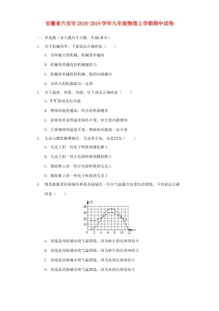 安徽省六安市九年级物理上学期期中试卷