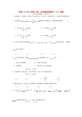山东济宁邹城二中高三数学上学期期中质检试卷 文试卷