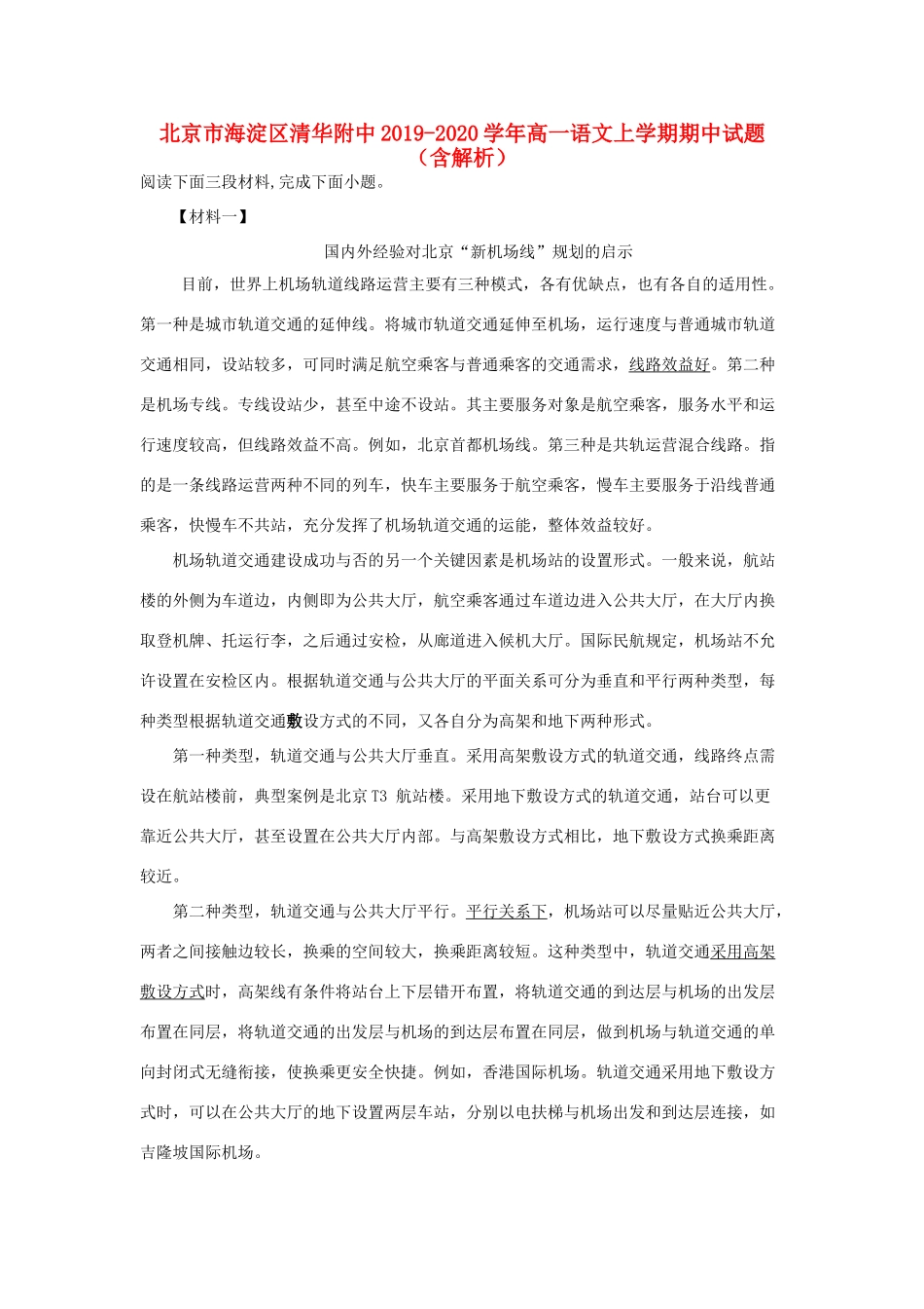 北京市海淀区清华附中_高一语文上学期期中试题含解析 试题_第1页