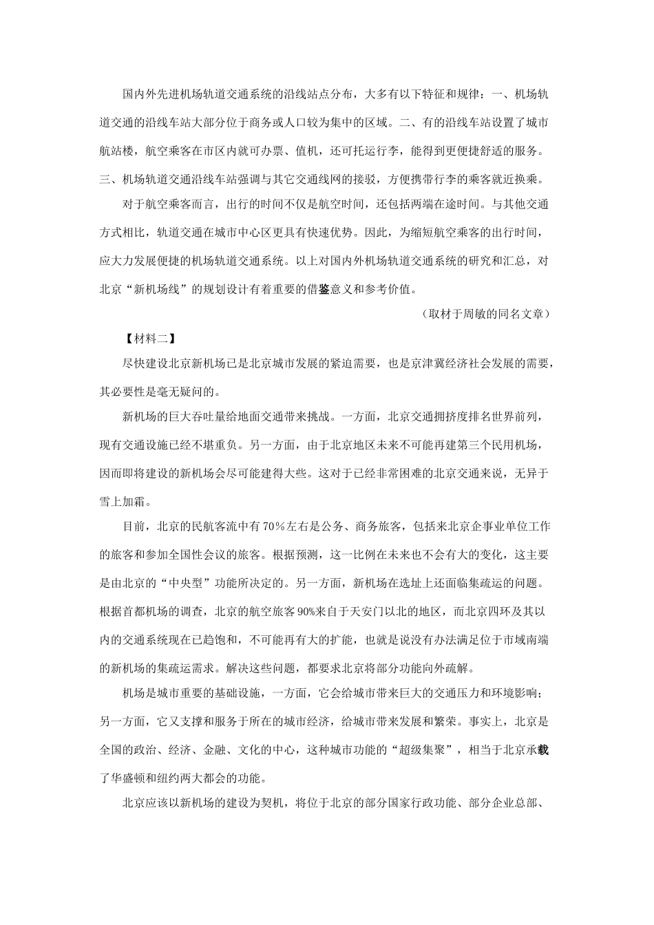 北京市海淀区清华附中_高一语文上学期期中试题含解析 试题_第2页