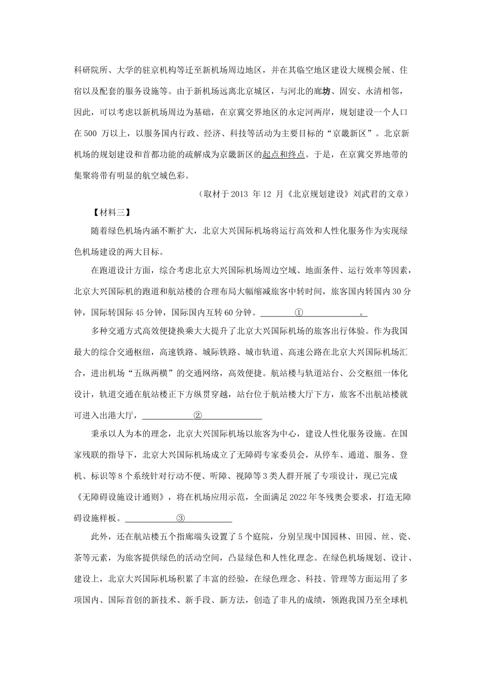 北京市海淀区清华附中_高一语文上学期期中试题含解析 试题_第3页