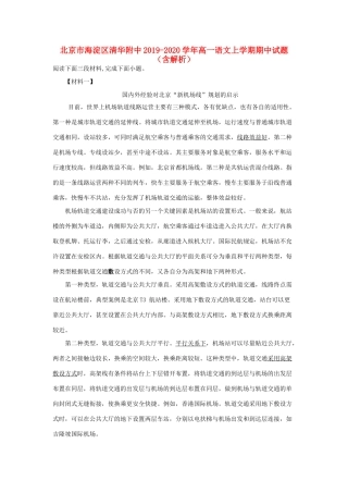 北京市海淀区清华附中_高一语文上学期期中试题含解析 试题