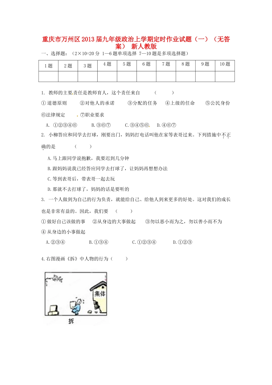 九年级政治上学期定时作业试卷(一) 新人教版试卷_第1页