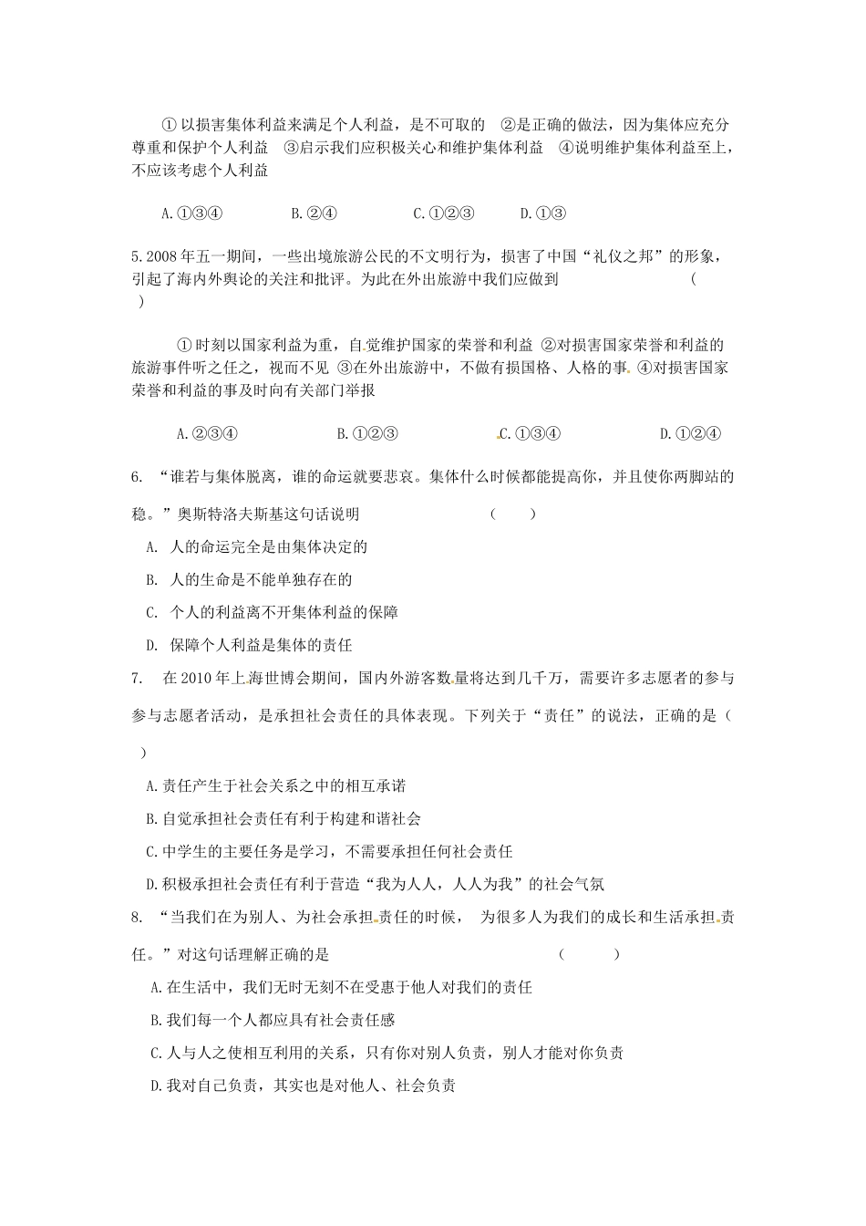 九年级政治上学期定时作业试卷(一) 新人教版试卷_第2页