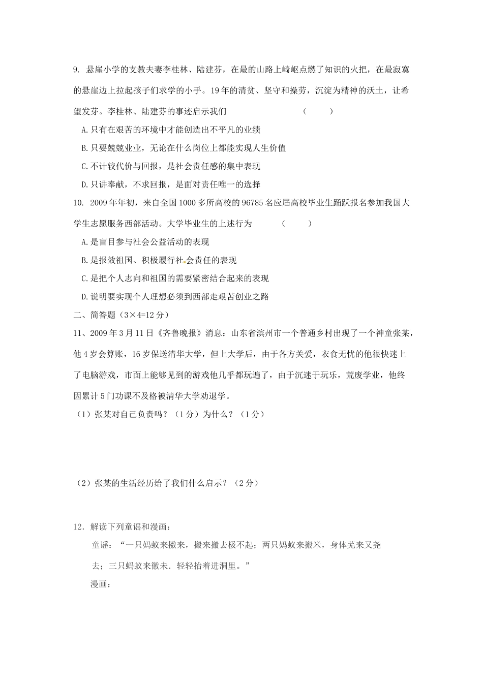 九年级政治上学期定时作业试卷(一) 新人教版试卷_第3页