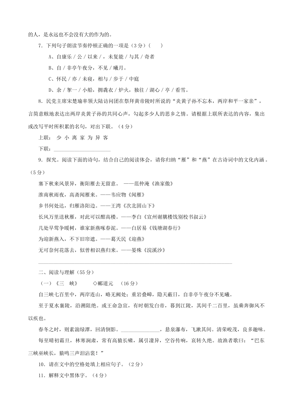 八年级语文下册 第六单元同步测试 鄂教版 试题_第2页