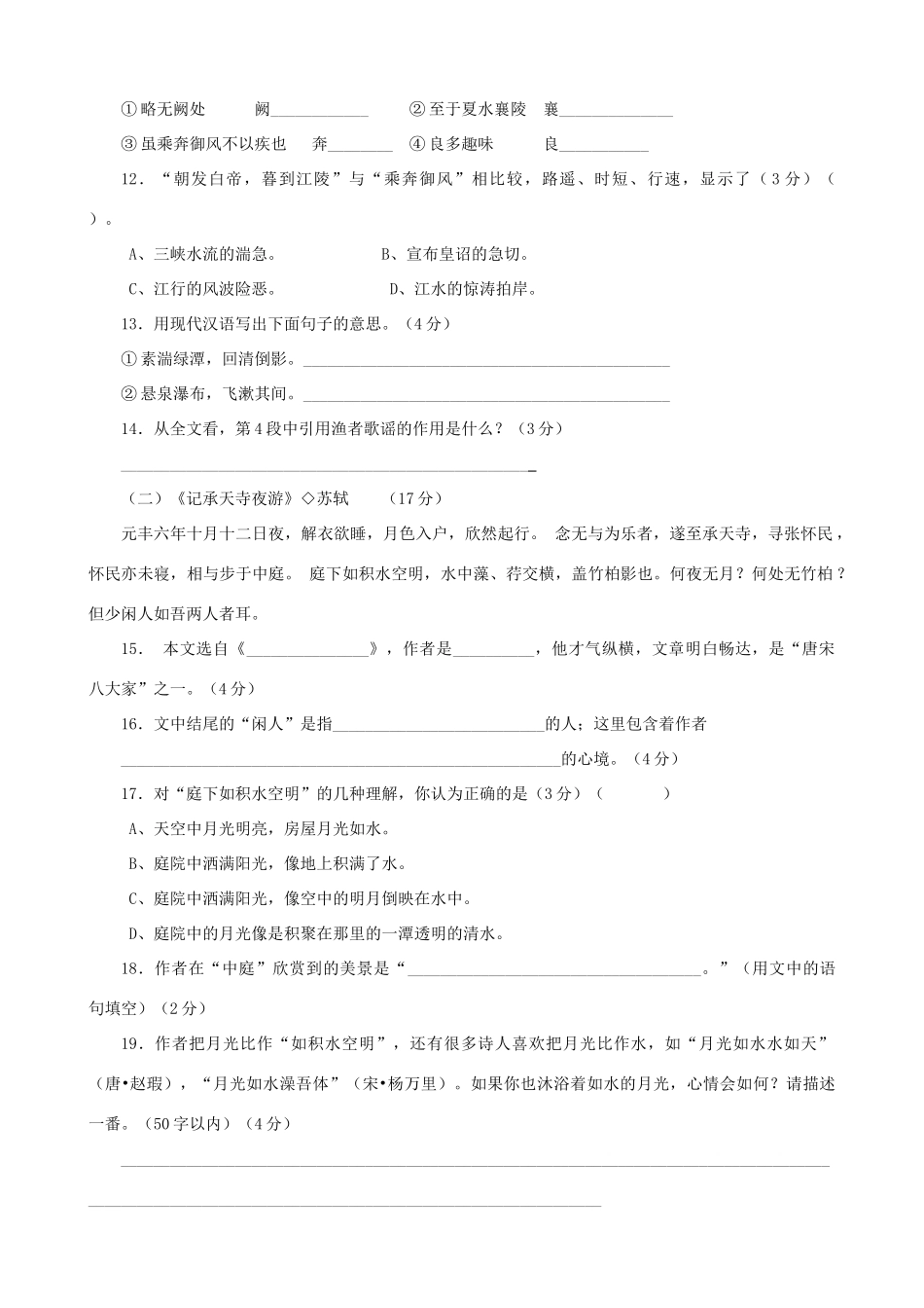 八年级语文下册 第六单元同步测试 鄂教版 试题_第3页