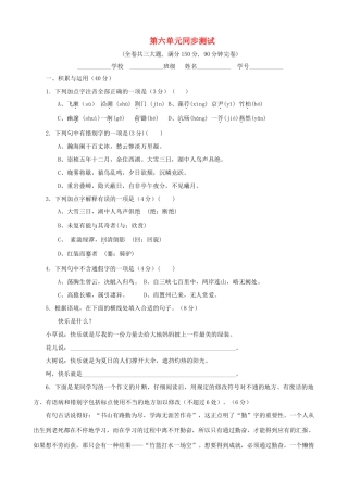 八年级语文下册 第六单元同步测试 鄂教版 试题