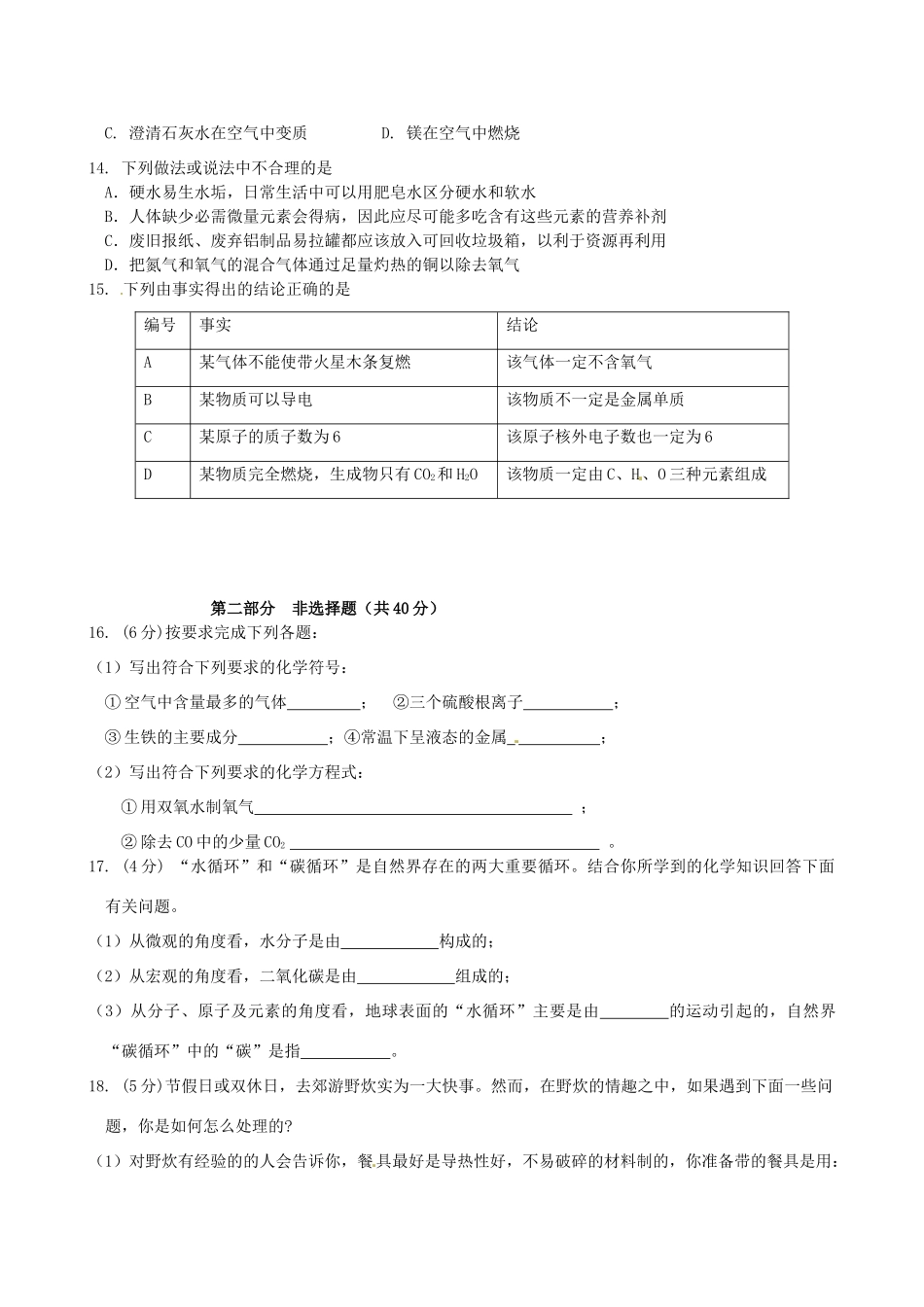 九年级化学第二次(12月)月考试卷 苏教版试卷_第3页