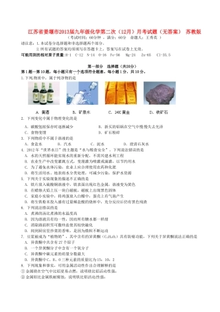 九年级化学第二次(12月)月考试卷 苏教版试卷