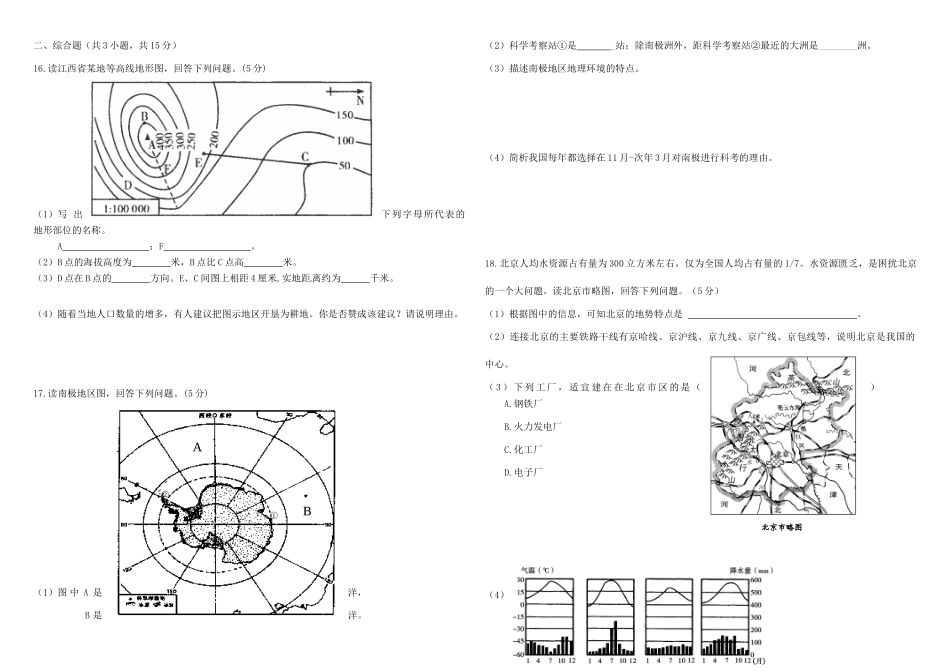 九年级地理第二次质检试卷试卷_第2页