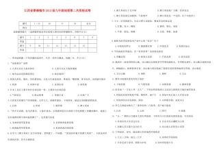 九年级地理第二次质检试卷试卷