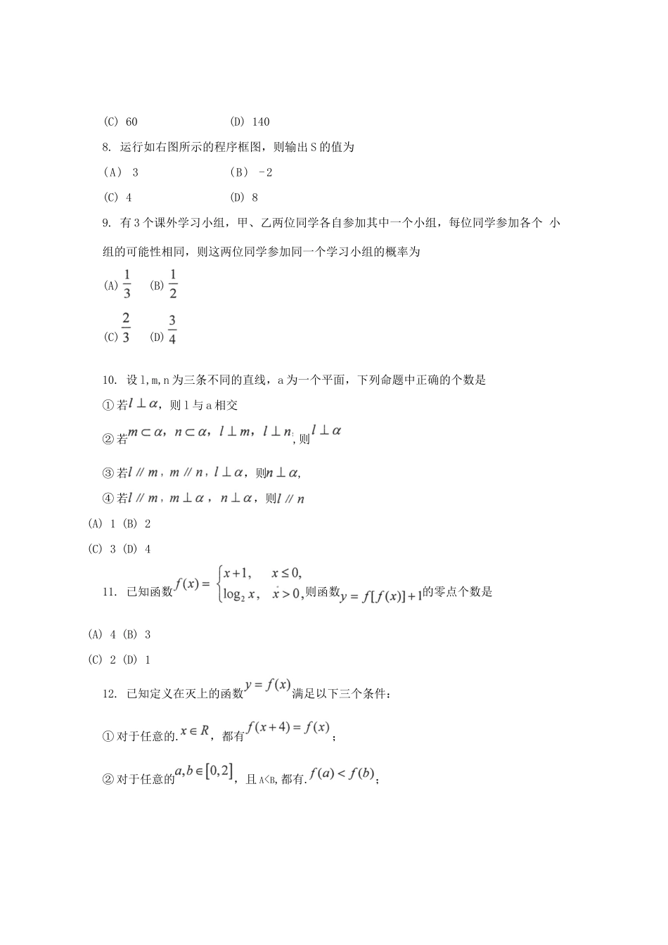 四川省自贡市高三数学一诊试卷 文 新人教A版试卷_第3页