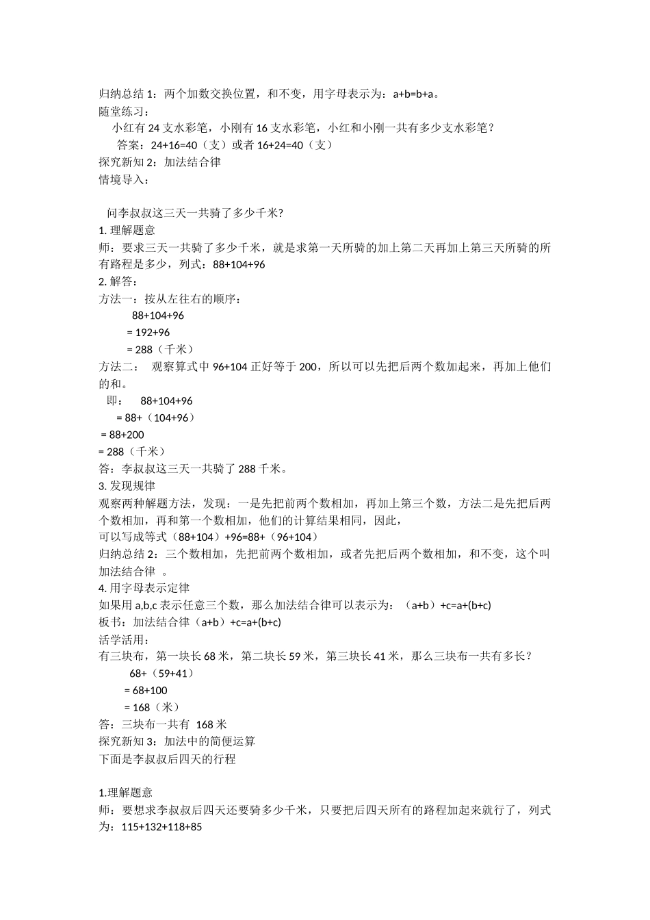 人教2011版小学数学四年级加法运算定律教案_第2页