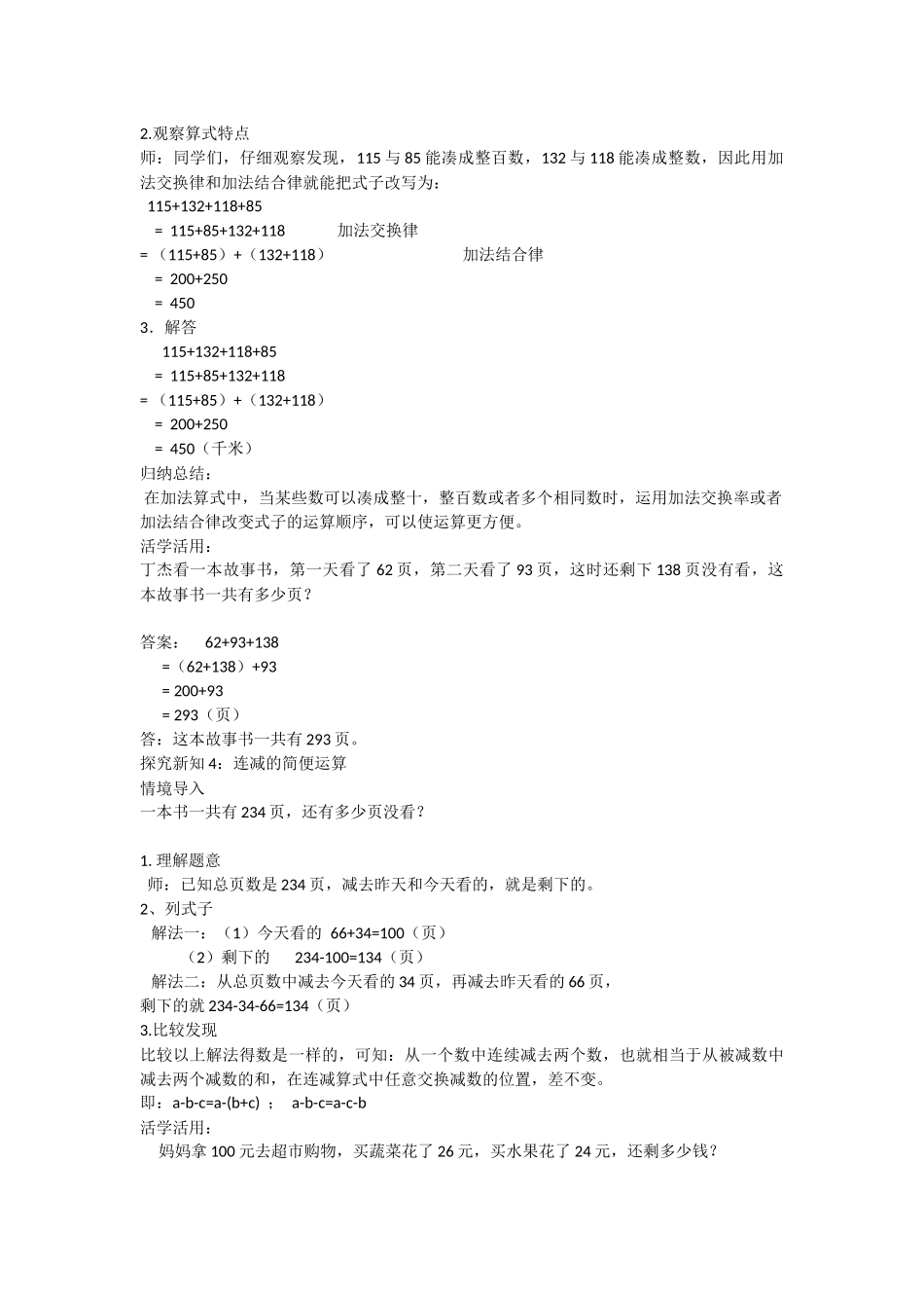 人教2011版小学数学四年级加法运算定律教案_第3页